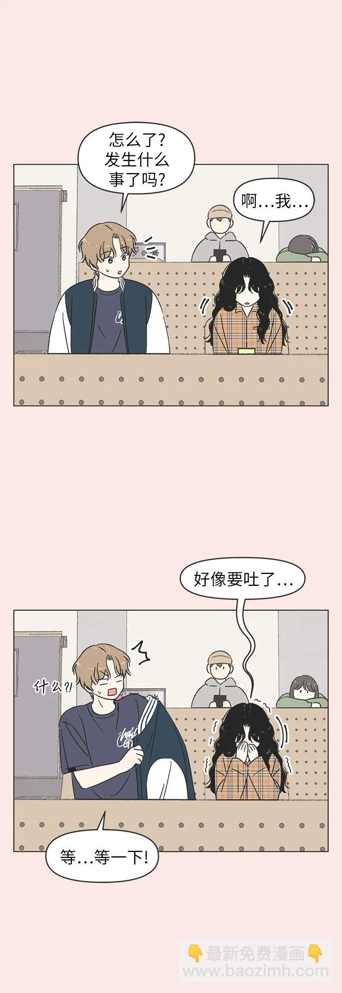 戀愛選擇題 - 第21話 - 3