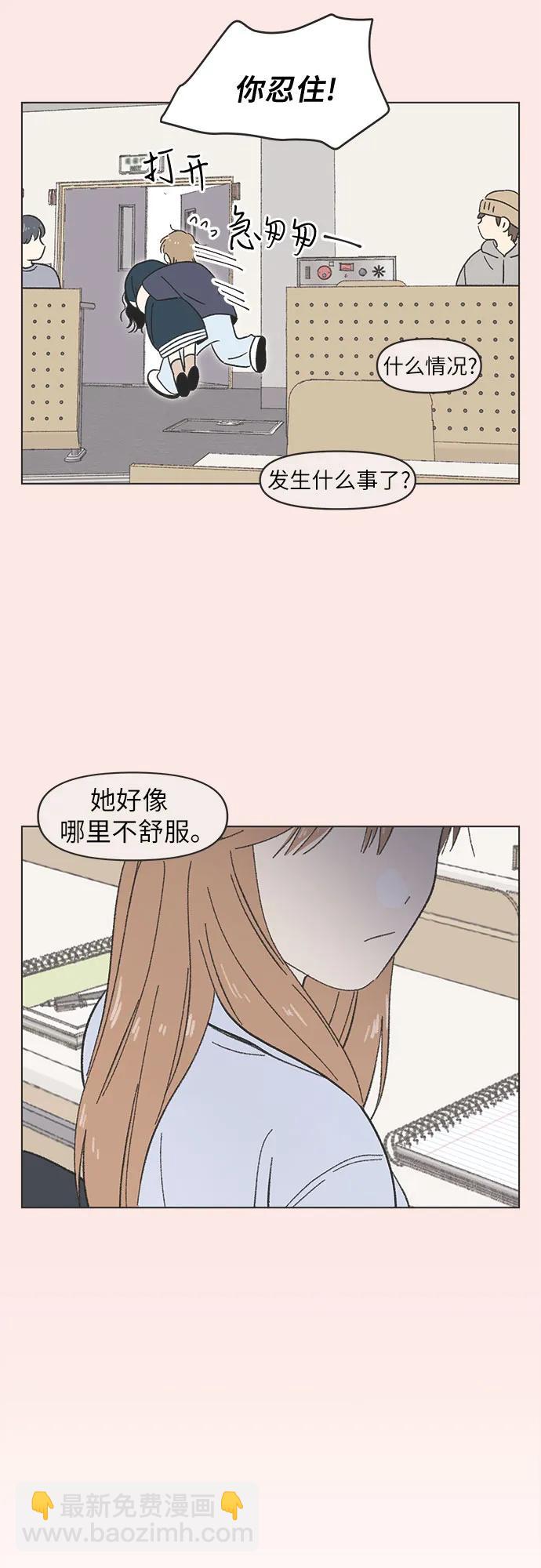戀愛選擇題 - 第21話 - 4