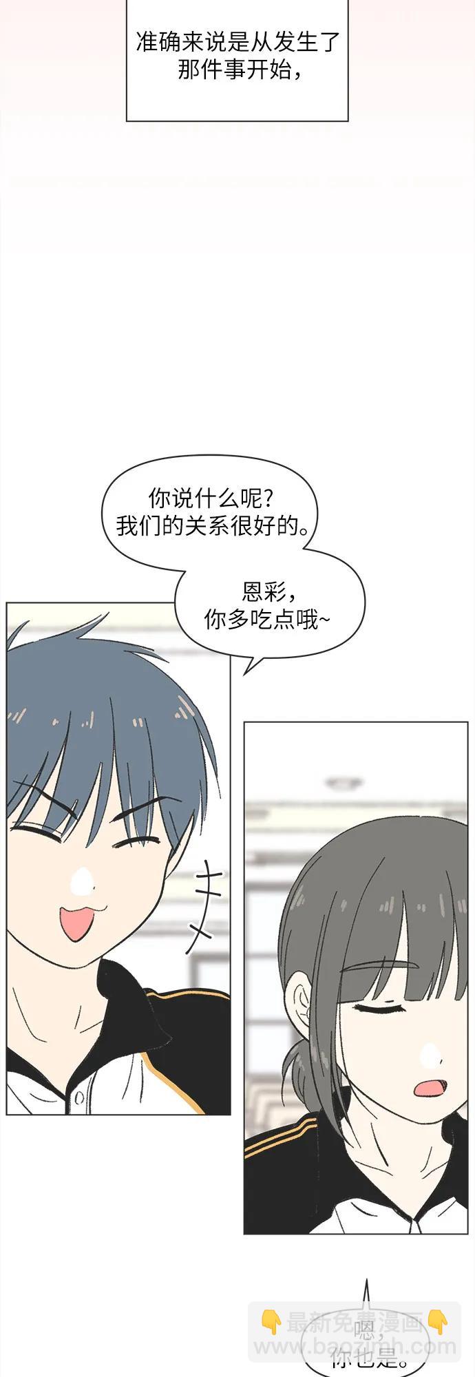 戀愛選擇題 - 第21話 - 7