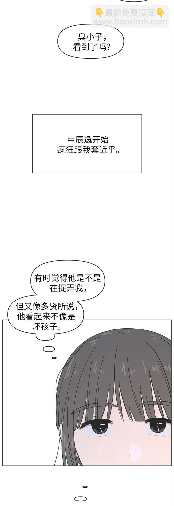戀愛選擇題 - 第21話 - 8