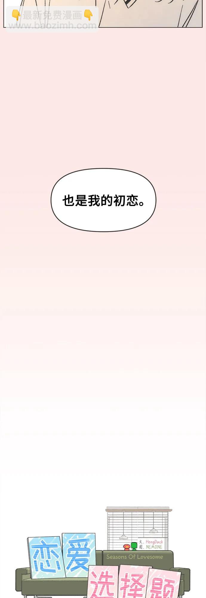 戀愛選擇題 - 第23話(1/2) - 4