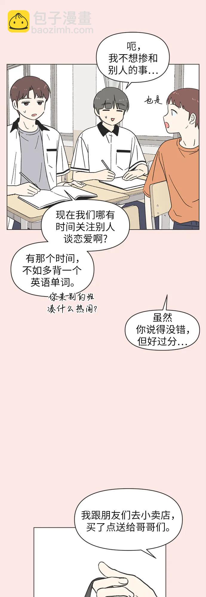 戀愛選擇題 - 第23話(1/2) - 6