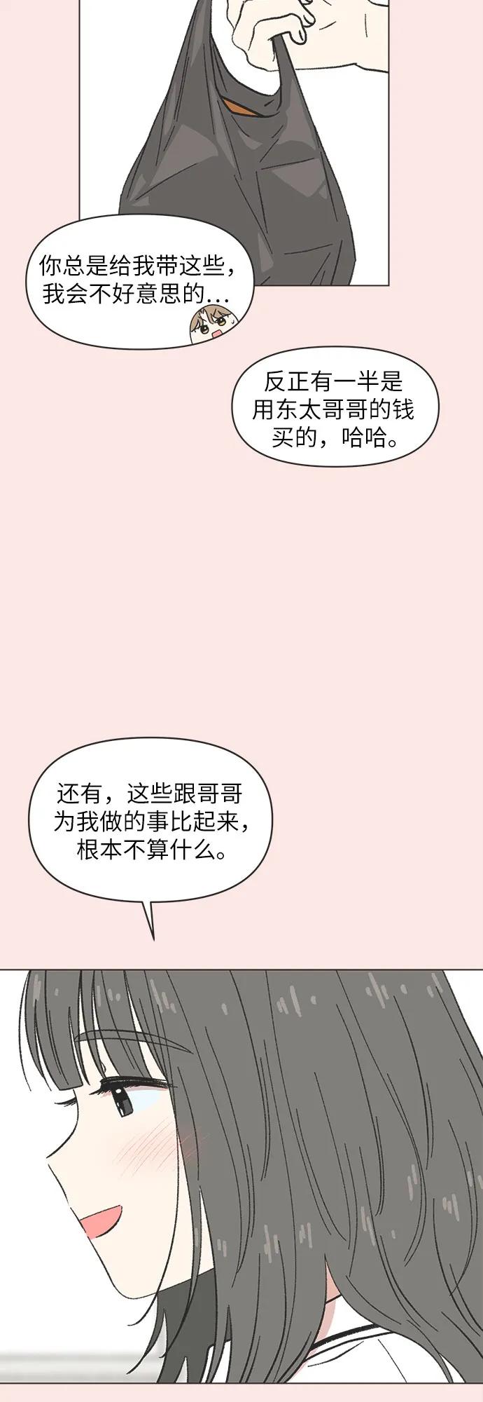 戀愛選擇題 - 第23話(1/2) - 7