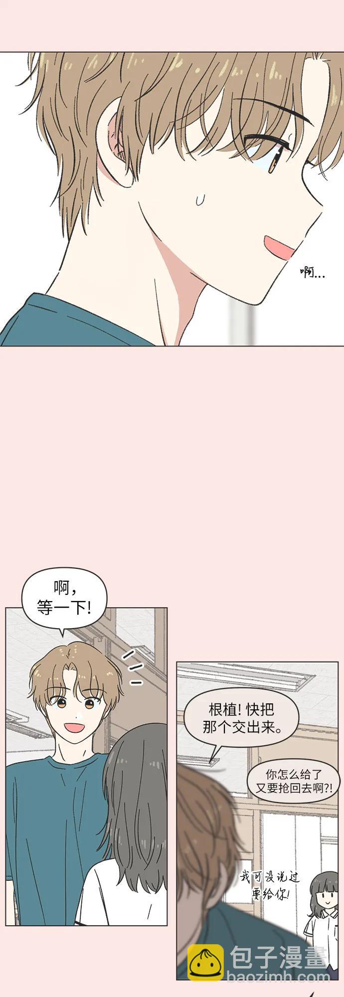 戀愛選擇題 - 第23話(1/2) - 8