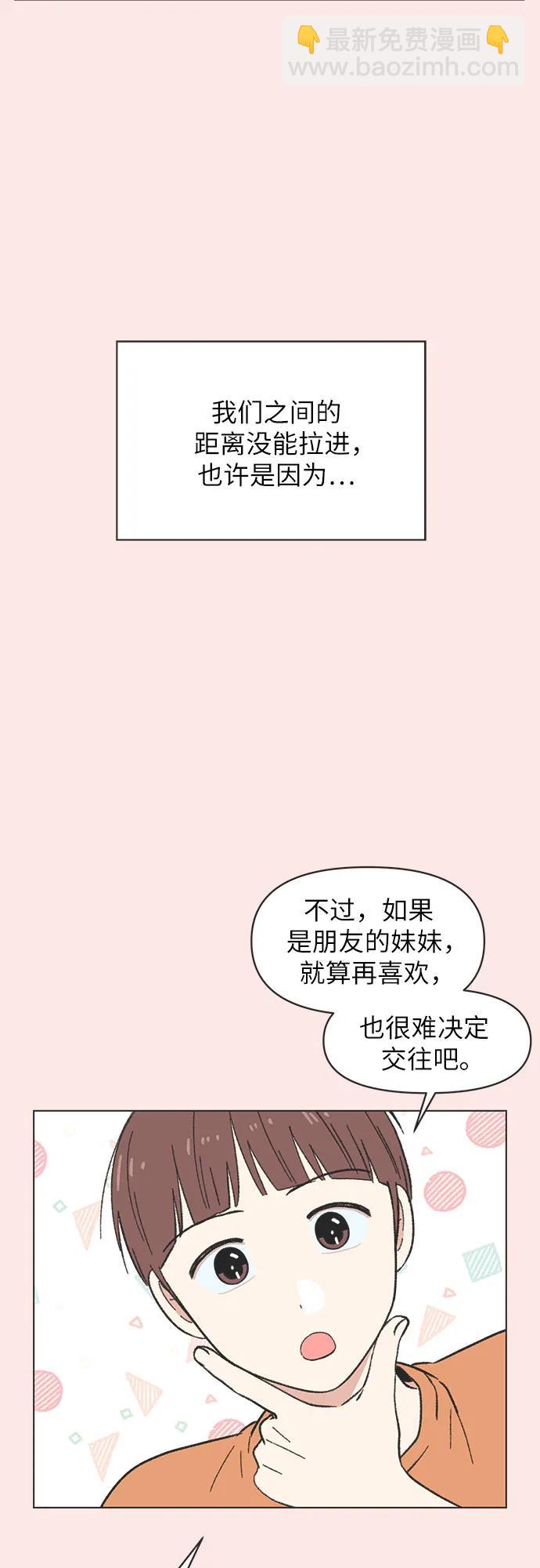 戀愛選擇題 - 第23話(1/2) - 6