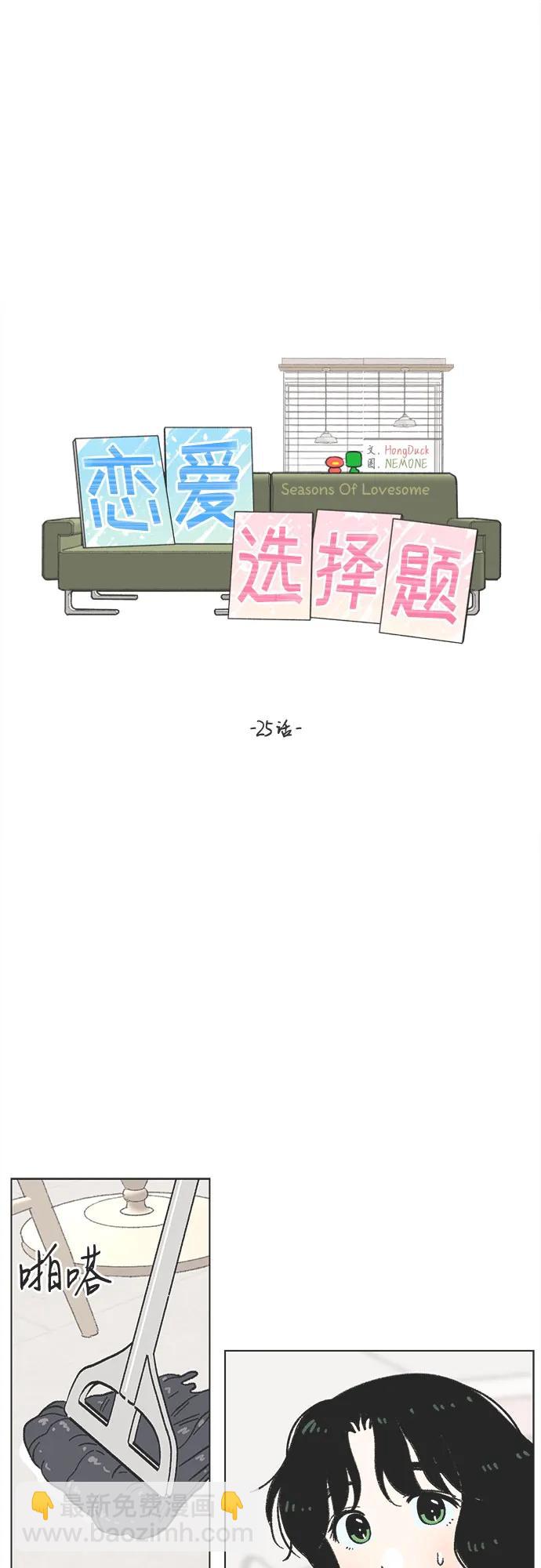 戀愛選擇題 - 第25話 - 3