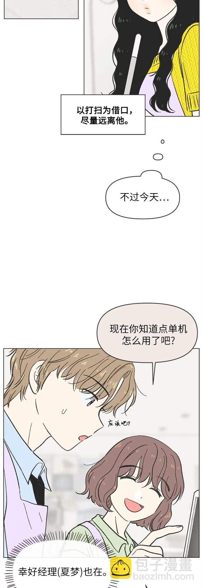 戀愛選擇題 - 第25話 - 4