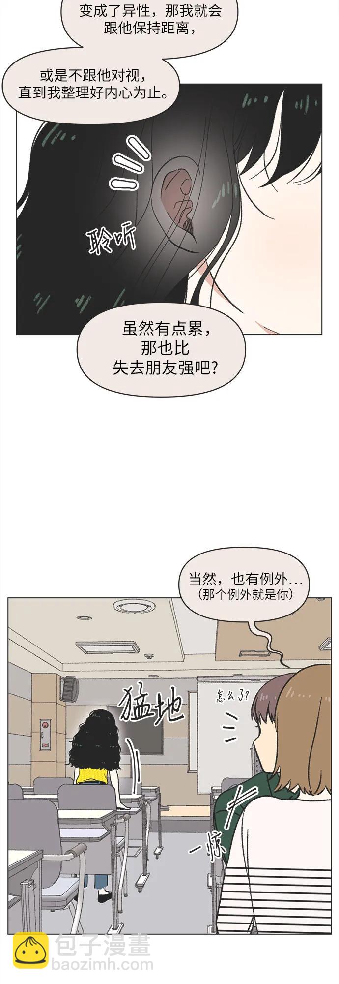 戀愛選擇題 - 第25話 - 3
