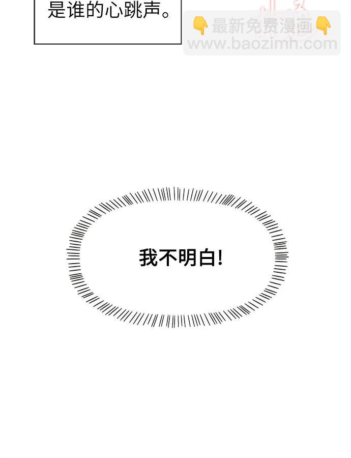 戀愛選擇題 - 第25話 - 5