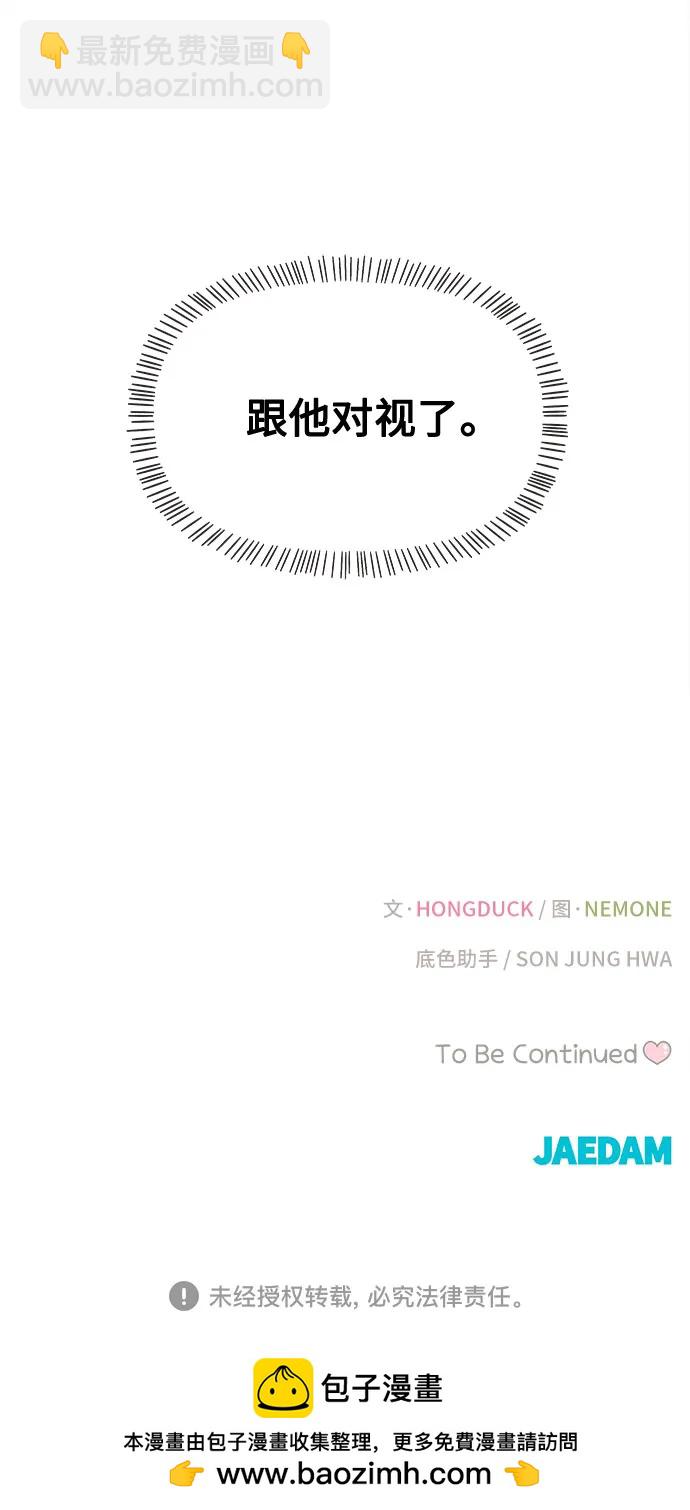 戀愛選擇題 - 第25話 - 4