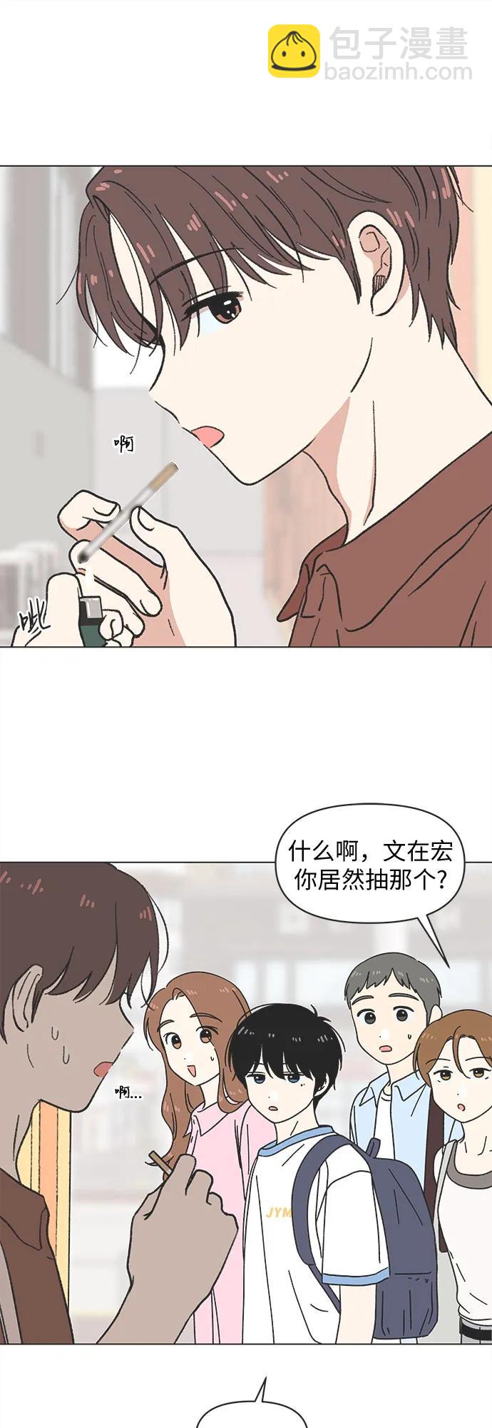 戀愛選擇題 - 第33話 - 3