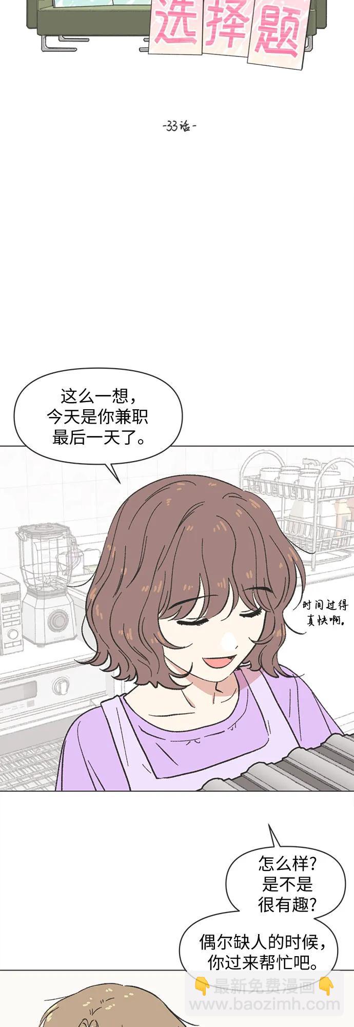 戀愛選擇題 - 第33話 - 5