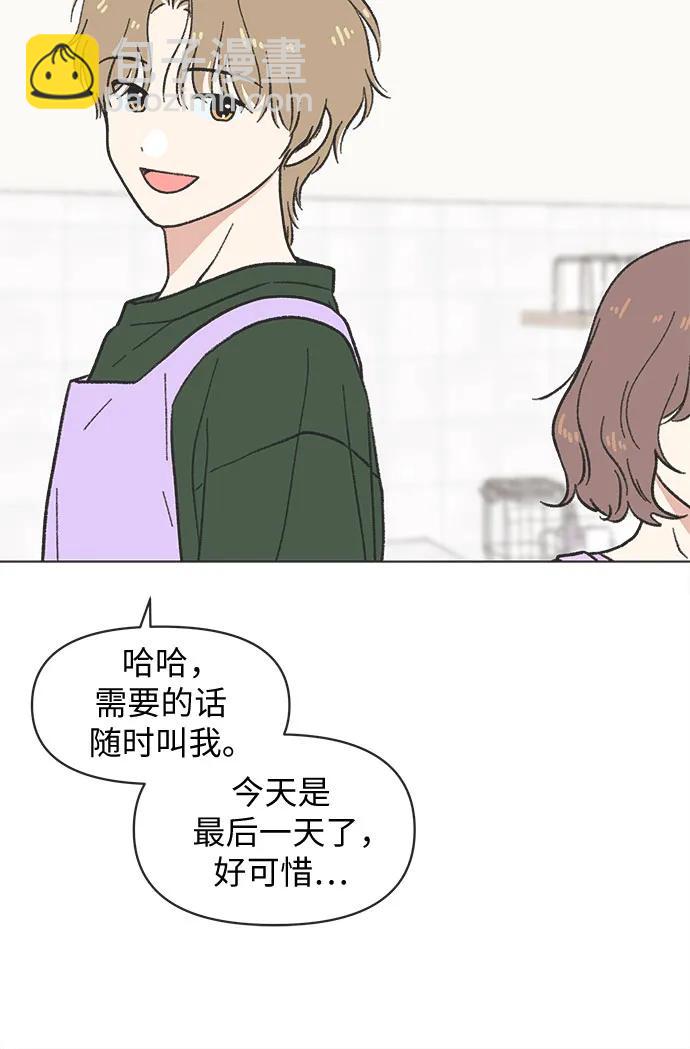 戀愛選擇題 - 第33話 - 6
