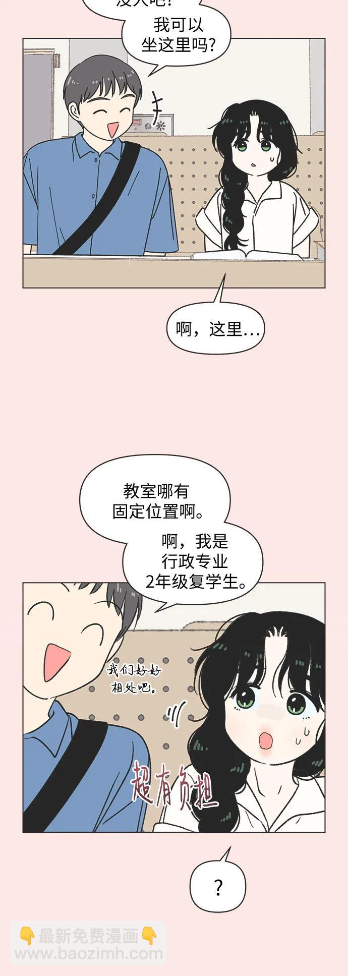 戀愛選擇題 - 第33話 - 3