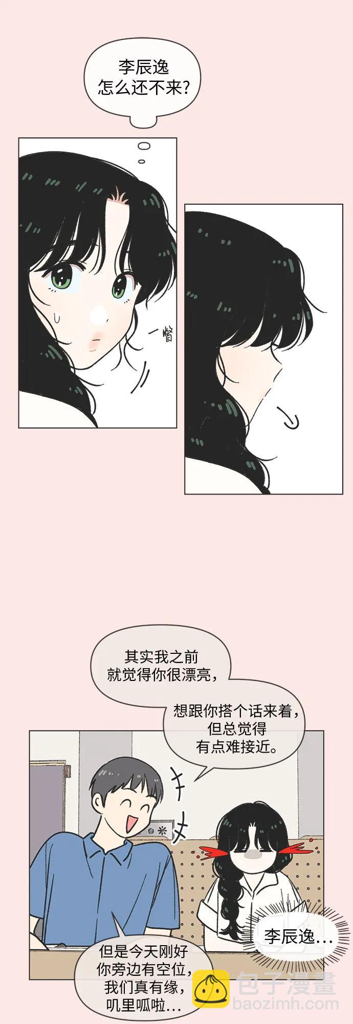 戀愛選擇題 - 第33話 - 4