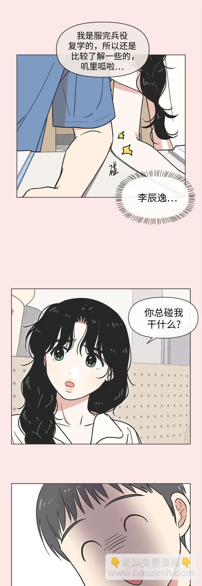戀愛選擇題 - 第33話 - 5