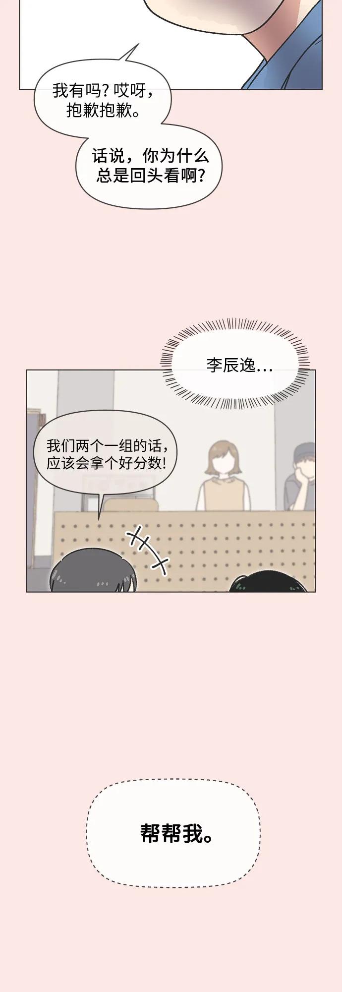 戀愛選擇題 - 第33話 - 6