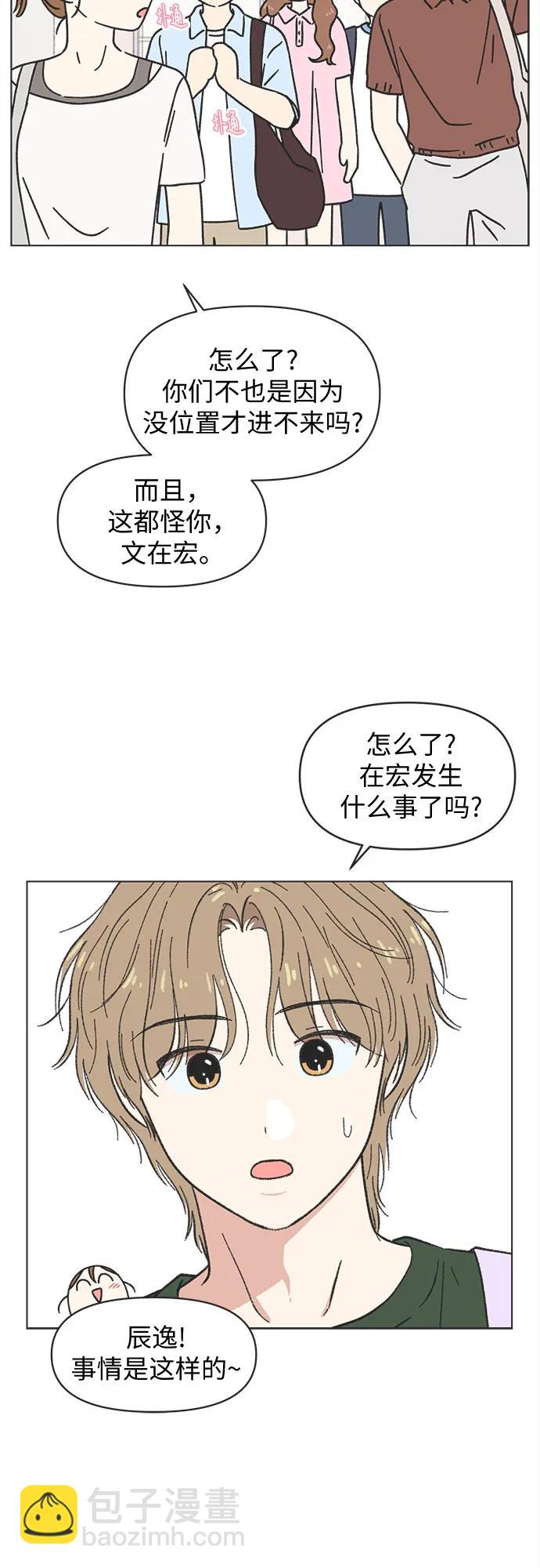 戀愛選擇題 - 第33話 - 7