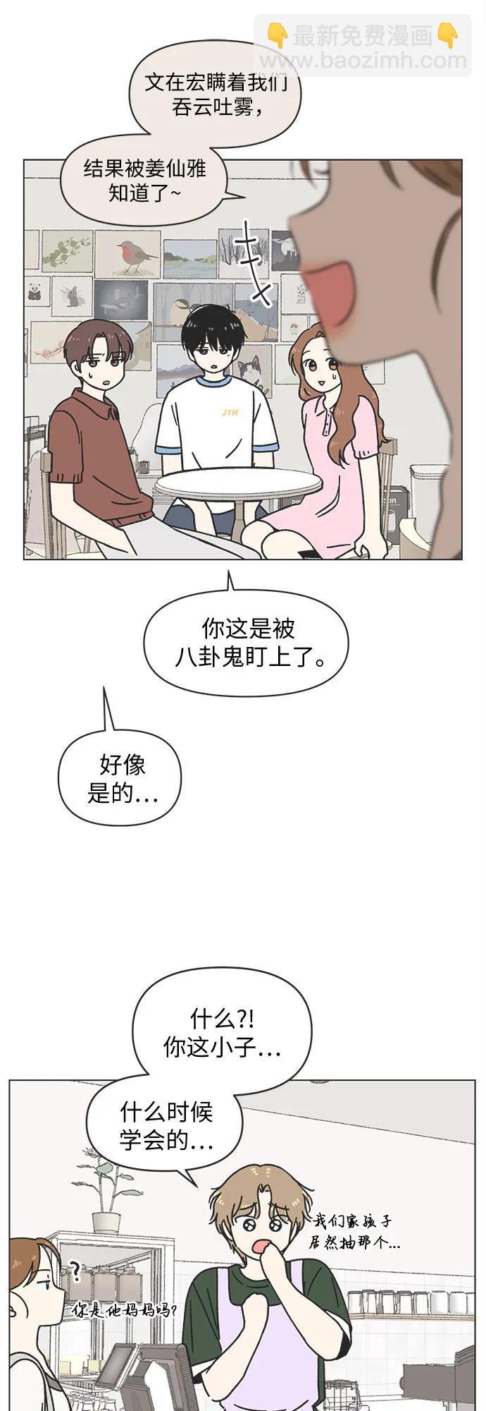 戀愛選擇題 - 第33話 - 2