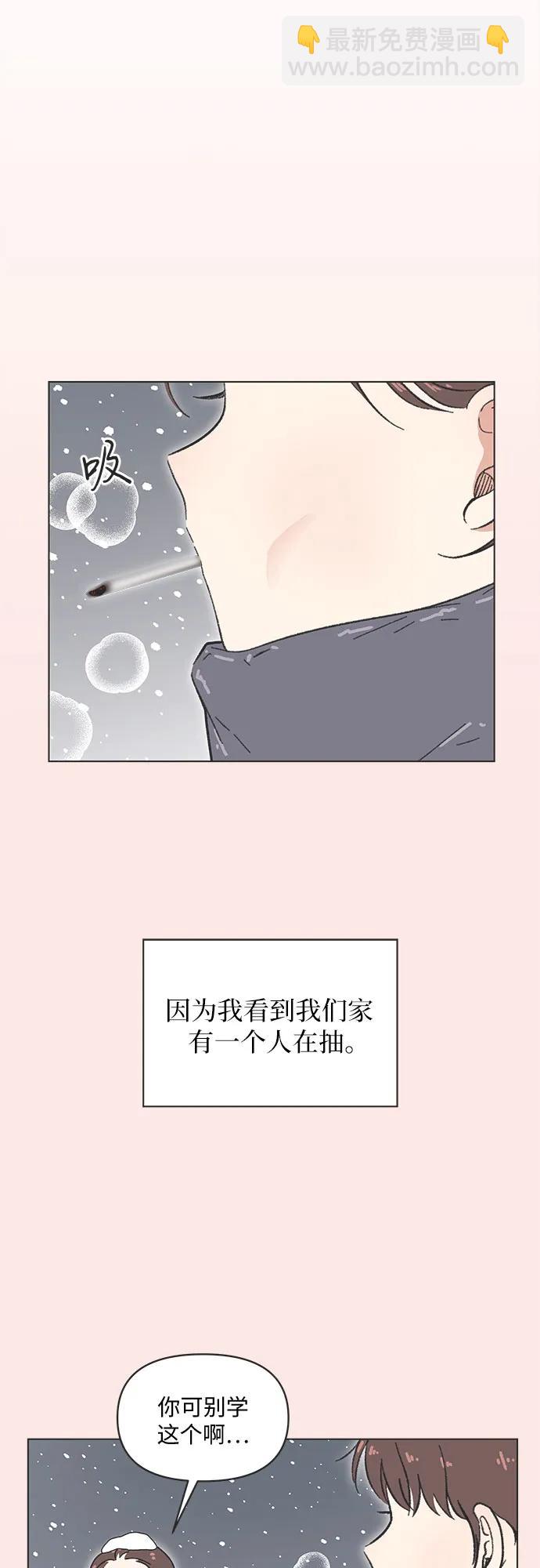 戀愛選擇題 - 第33話 - 4