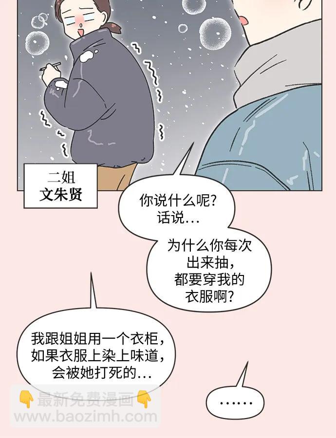 戀愛選擇題 - 第33話 - 5