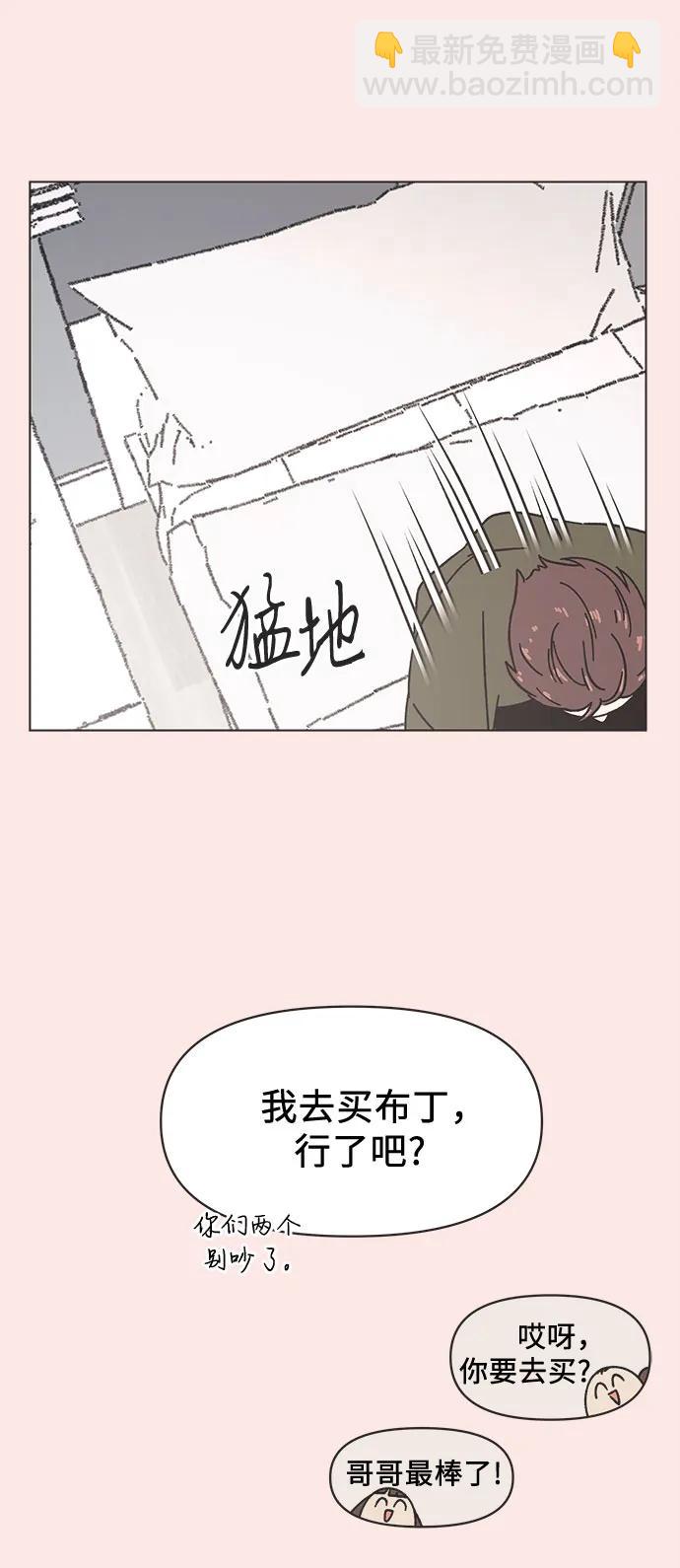 戀愛選擇題 - 第33話 - 2