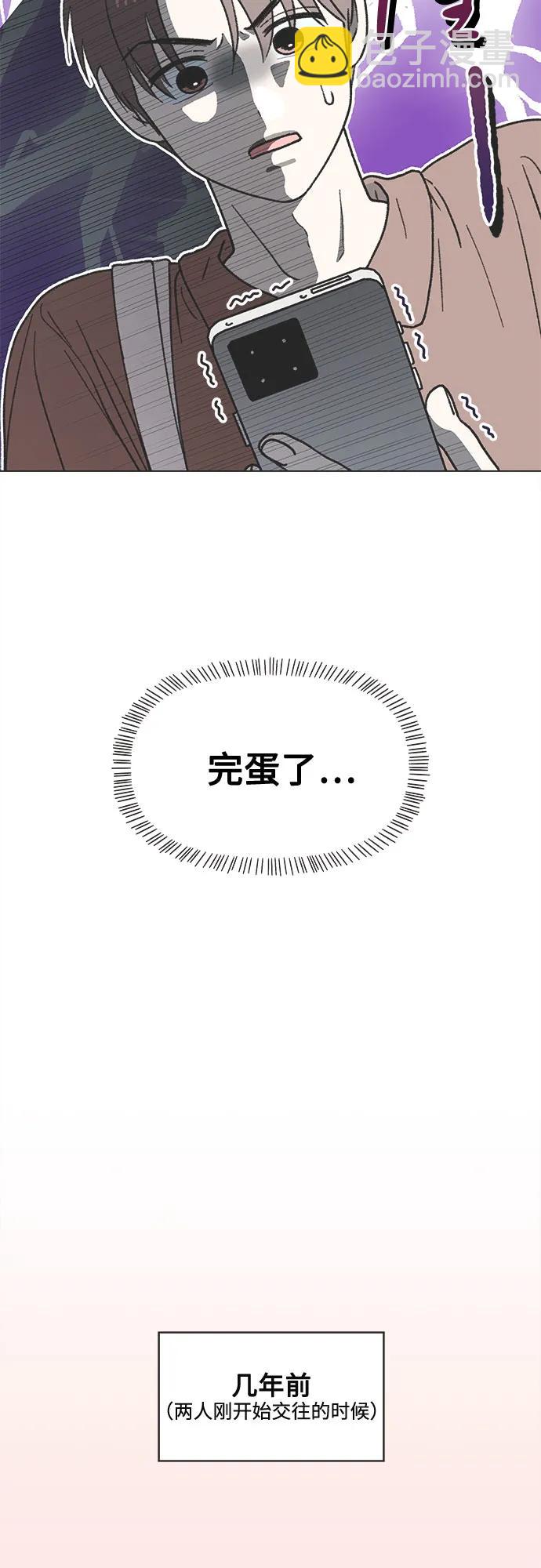 戀愛選擇題 - 第33話 - 4
