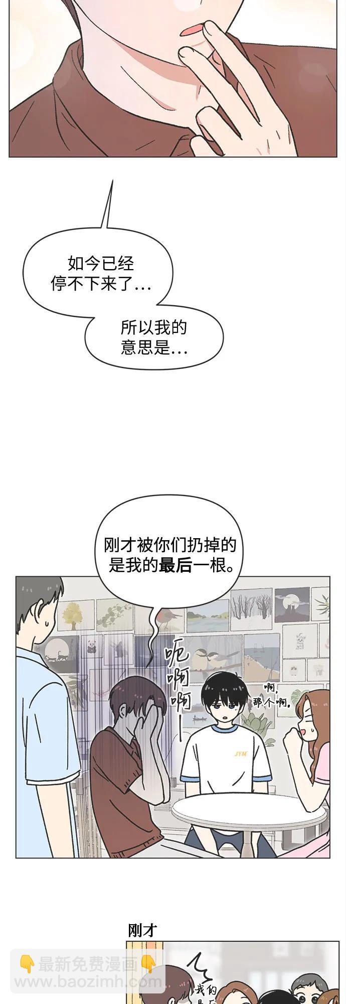 戀愛選擇題 - 第33話 - 1