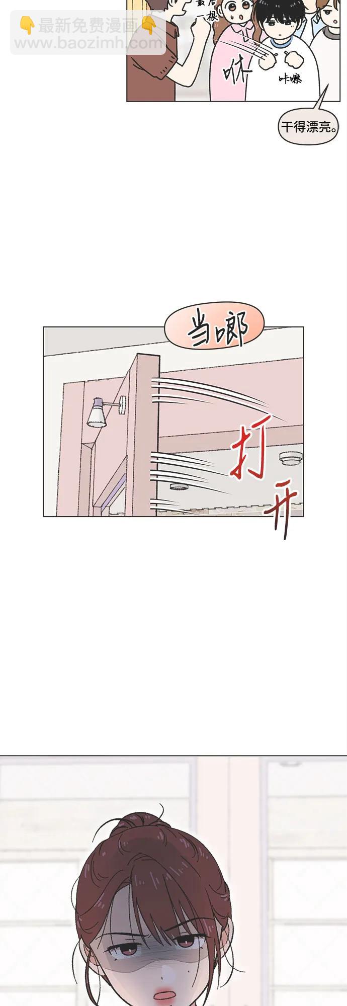 戀愛選擇題 - 第33話 - 2