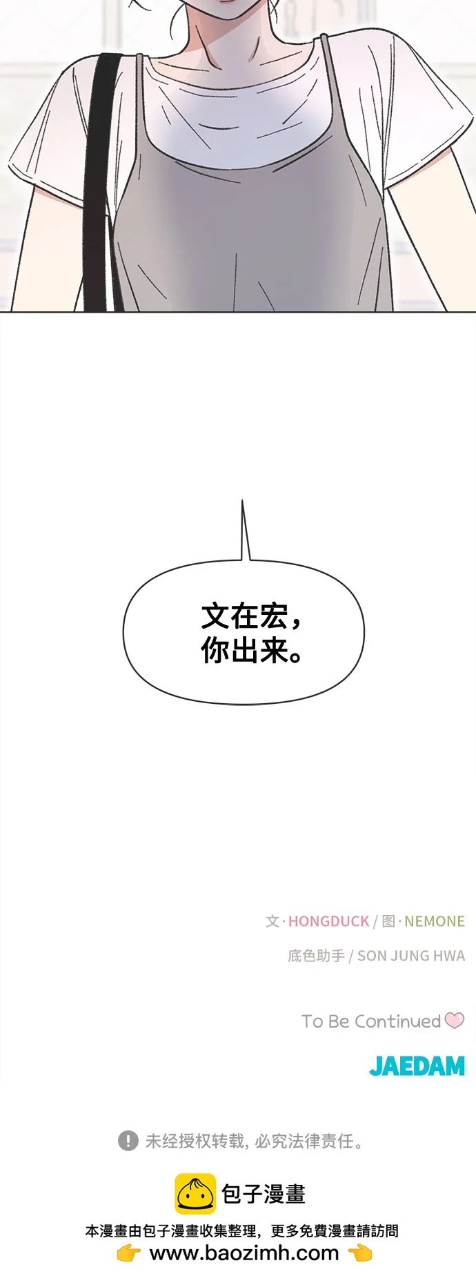 戀愛選擇題 - 第33話 - 3