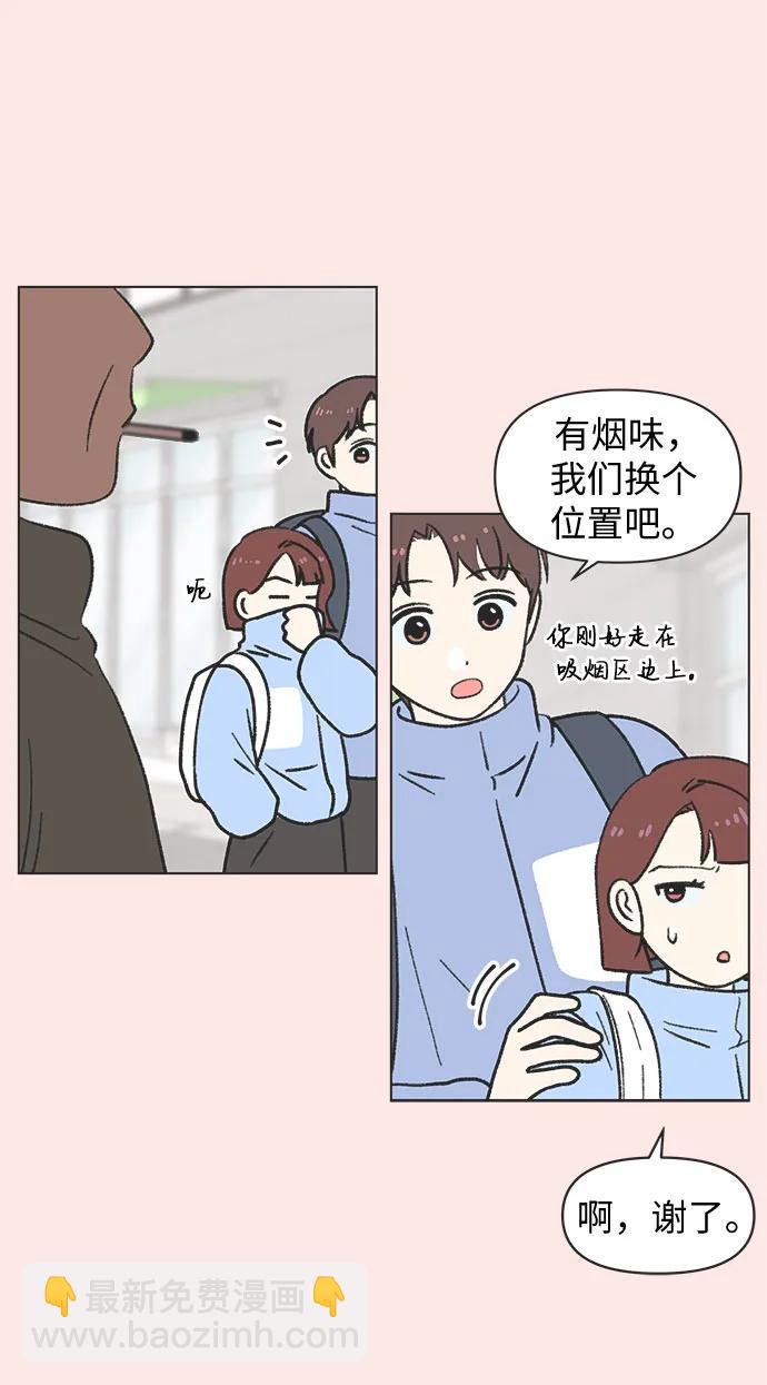 戀愛選擇題 - 第33話 - 5