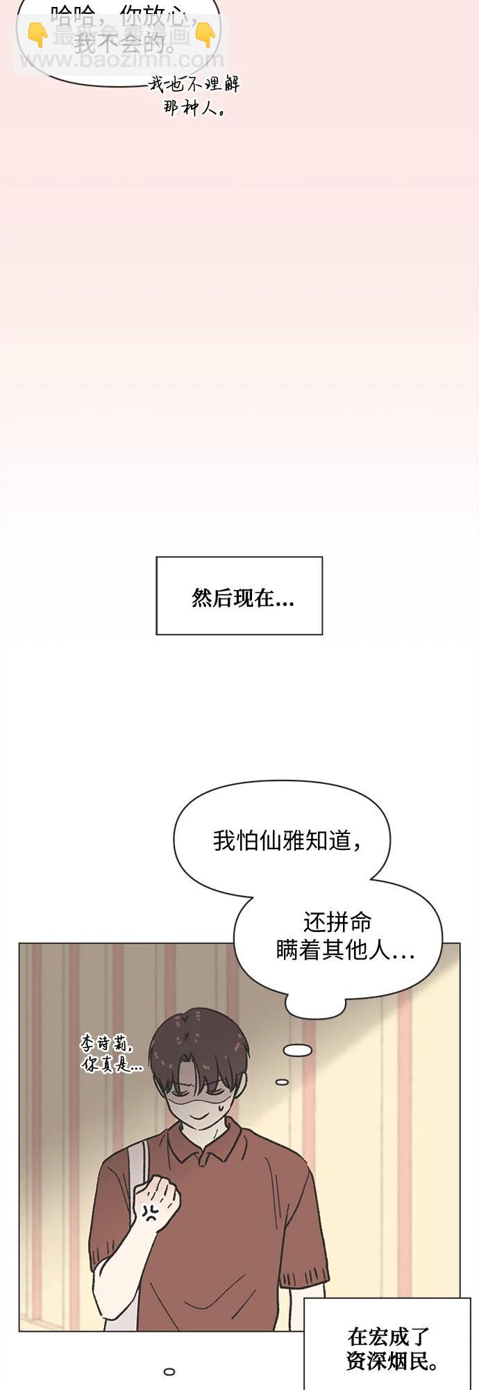 戀愛選擇題 - 第33話 - 7