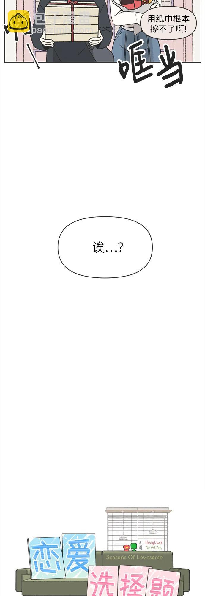戀愛選擇題 - 第9話(1/2) - 3