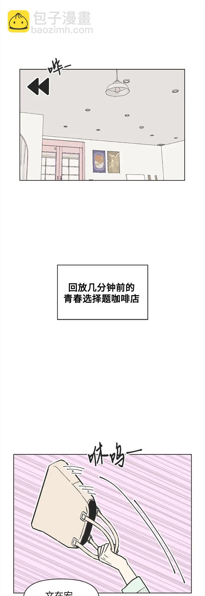 戀愛選擇題 - 第9話(1/2) - 5