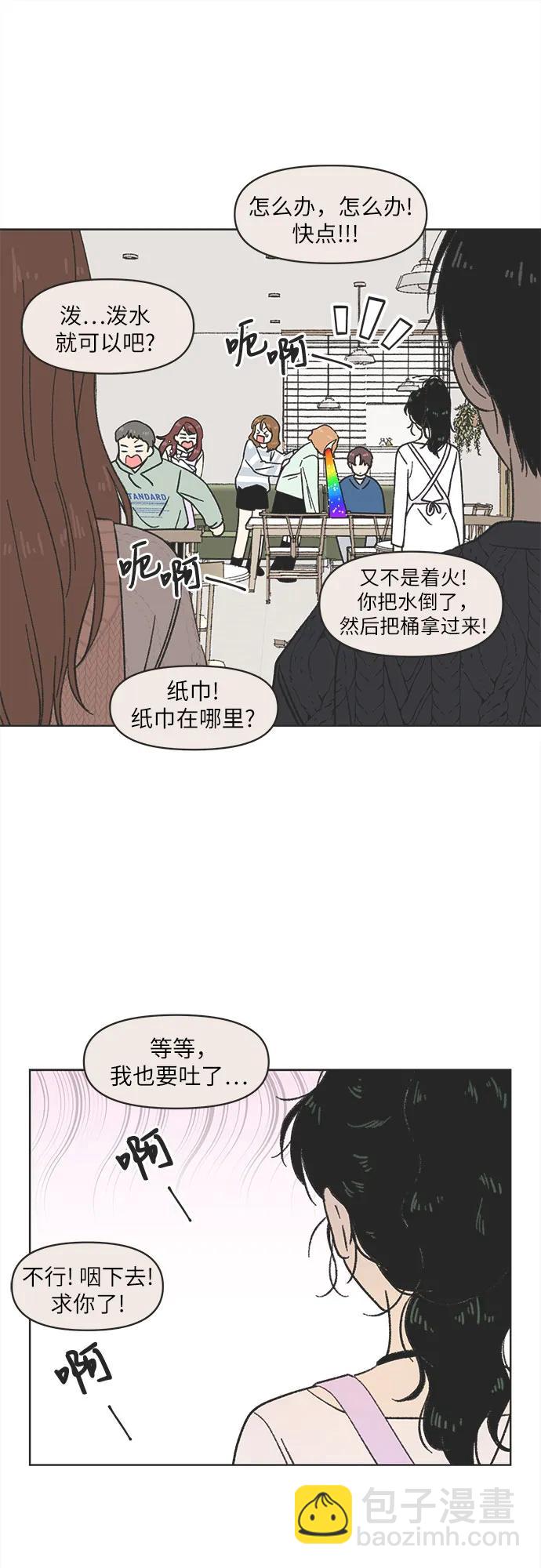 戀愛選擇題 - 第9話(1/2) - 8