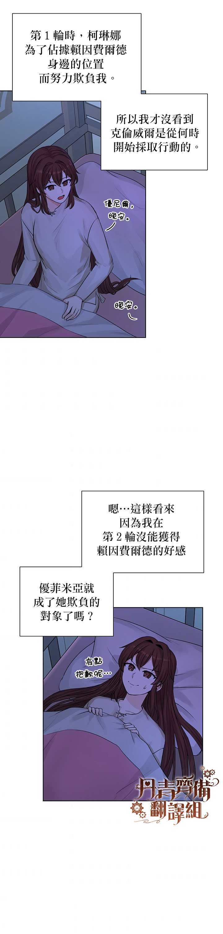 戀愛養成玩1輪就夠了！ - 第16話 - 3