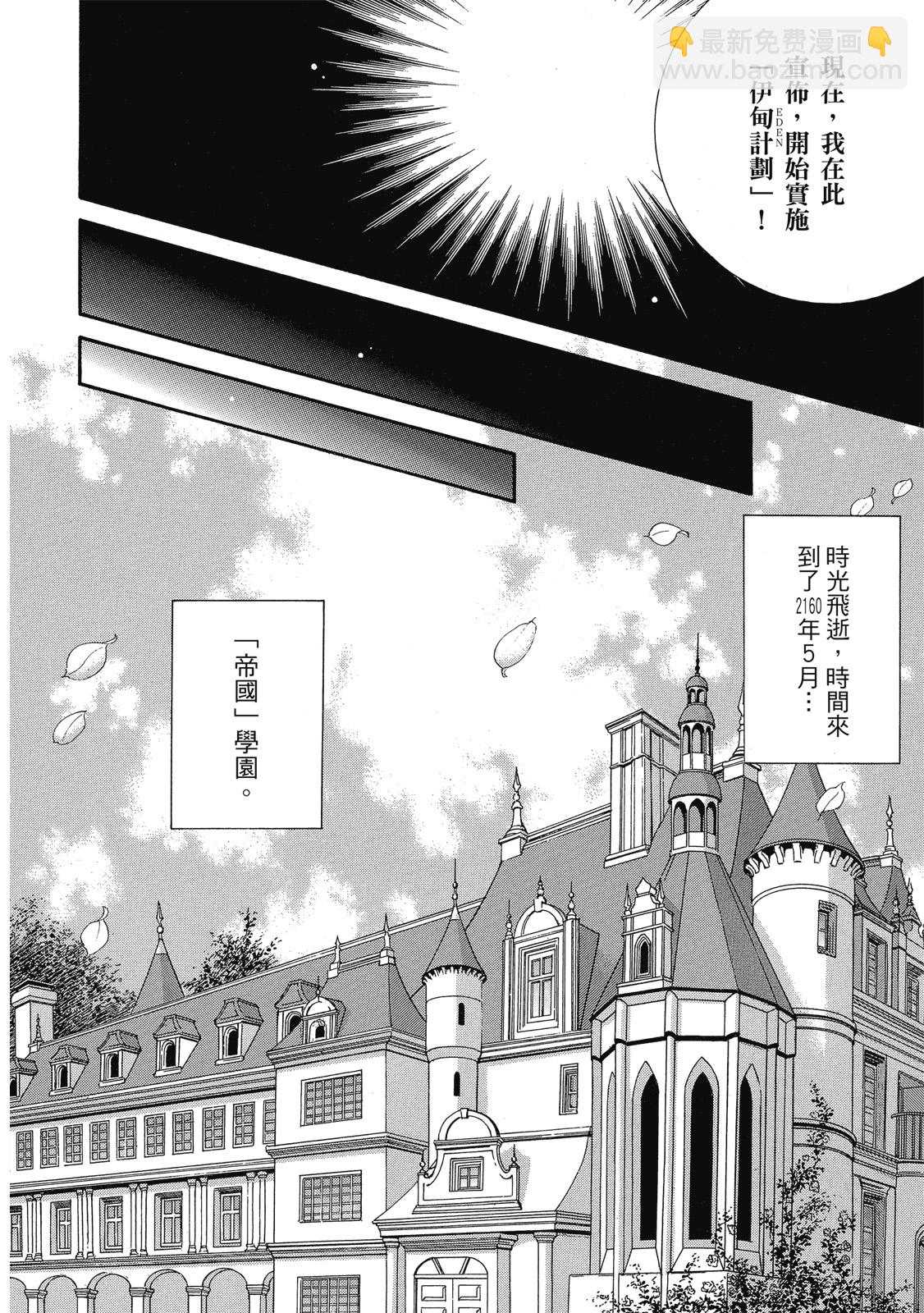 戀愛遺傳子XX - 第01卷(1/4) - 6