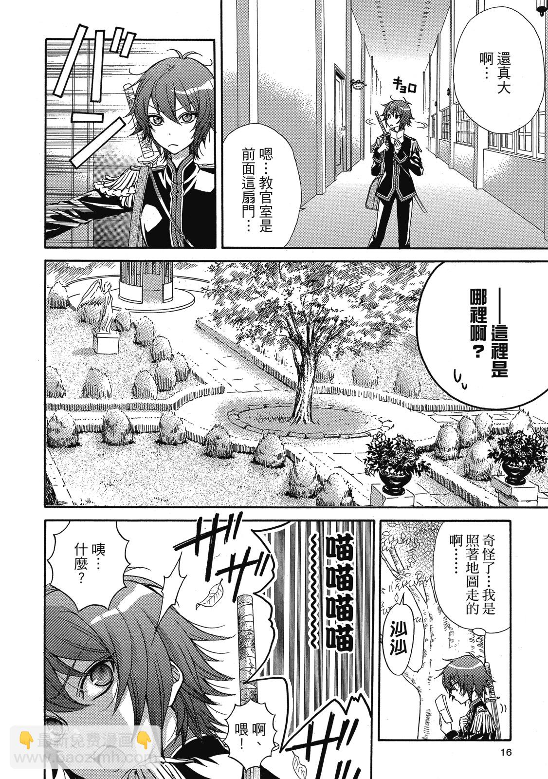 戀愛遺傳子XX - 第01卷(1/4) - 8