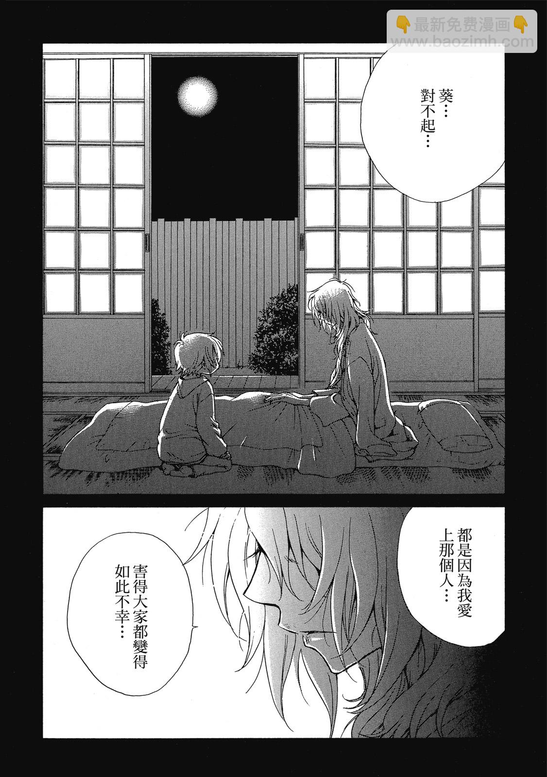 戀愛遺傳子XX - 第01卷(1/4) - 4