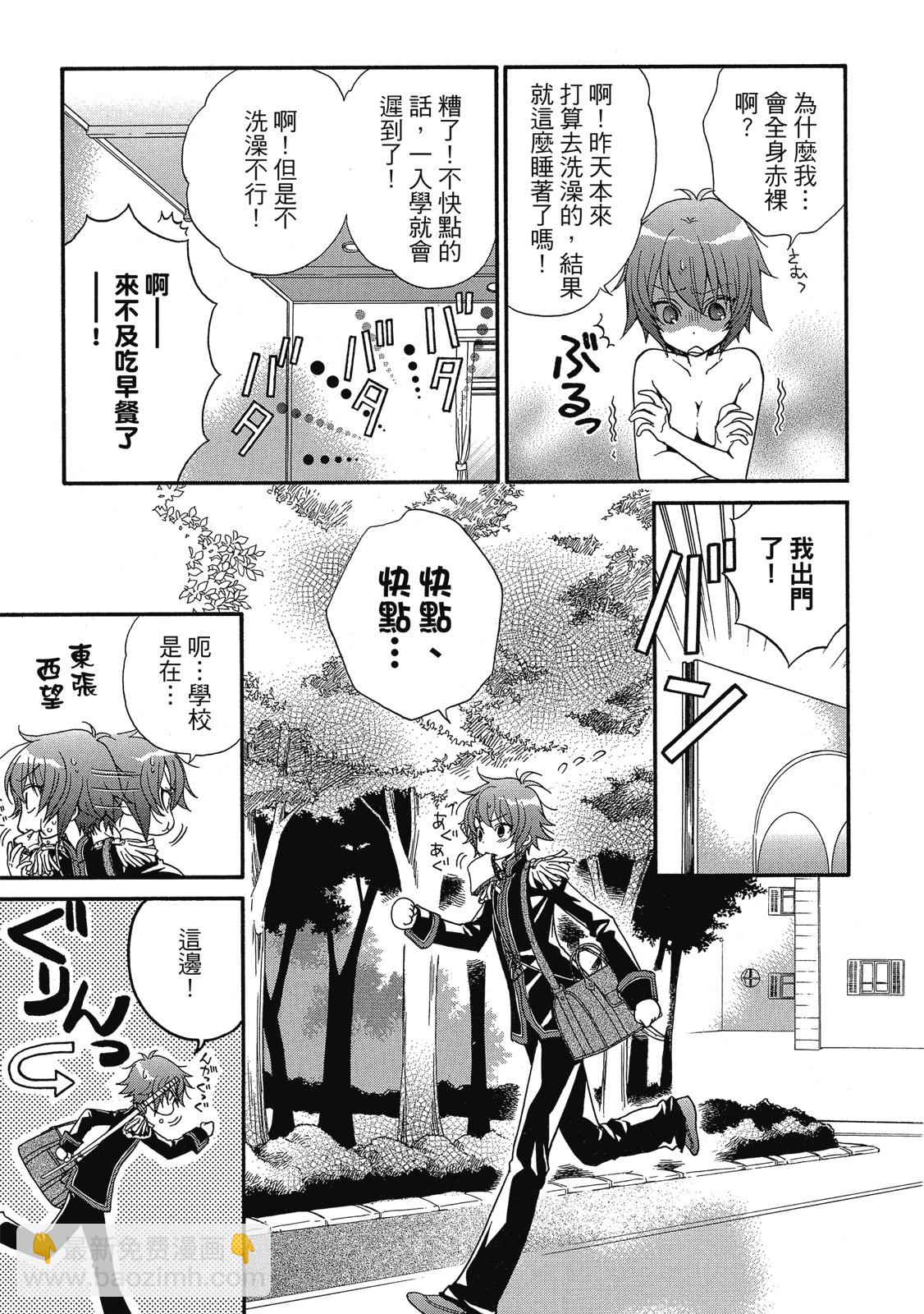 戀愛遺傳子XX - 第01卷(1/4) - 7