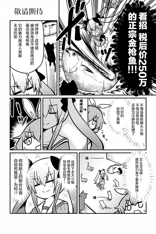 戀愛億萬富翁 金龍院塞伊娜之華麗的命運操弄 - 第5話 - 1