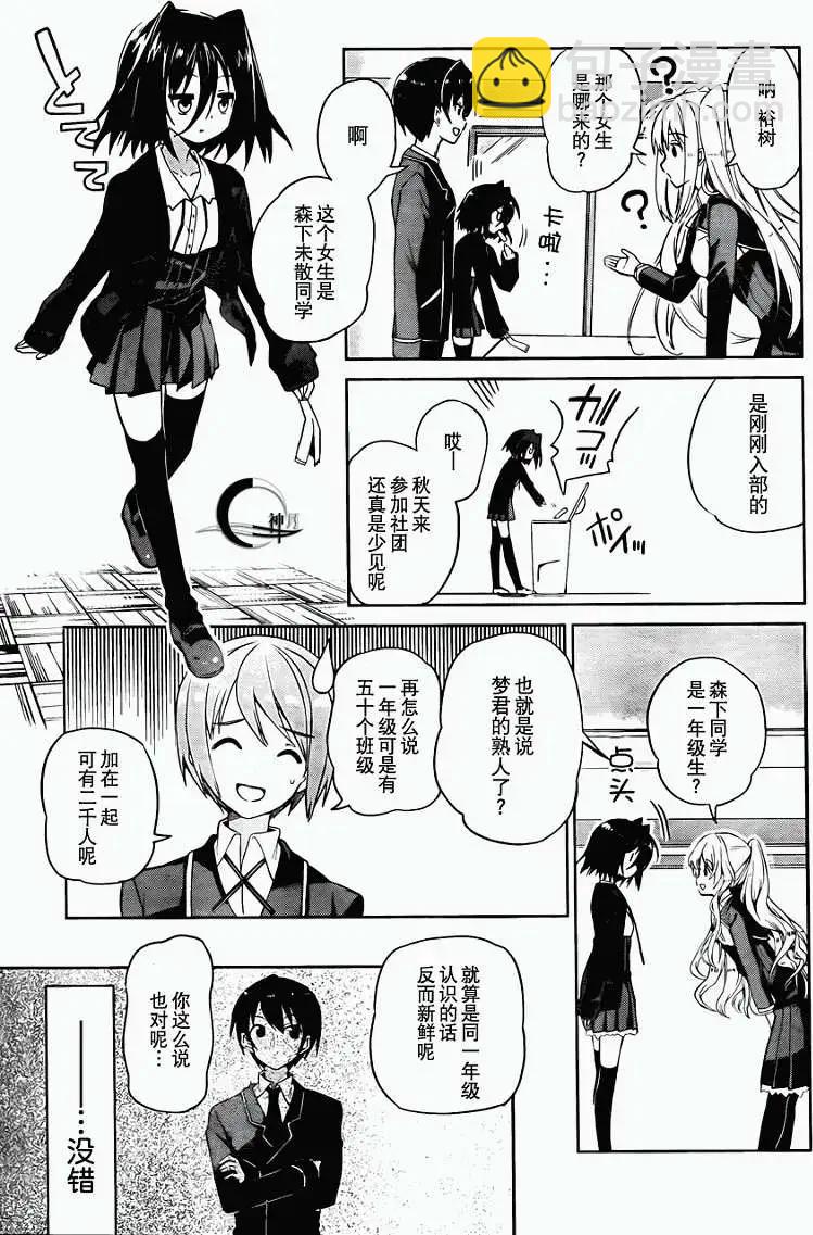 戀愛與選舉與巧克力SLC - 第01回 - 3