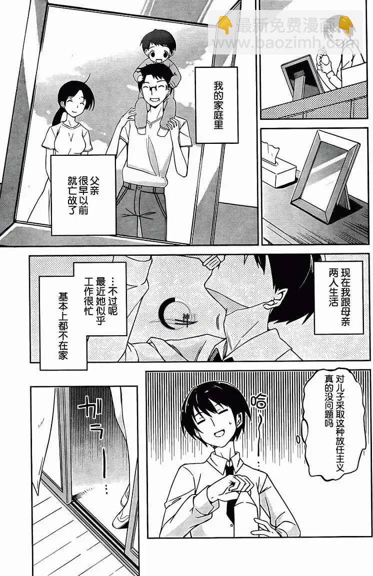 戀愛與選舉與巧克力SLC - 第01回 - 2