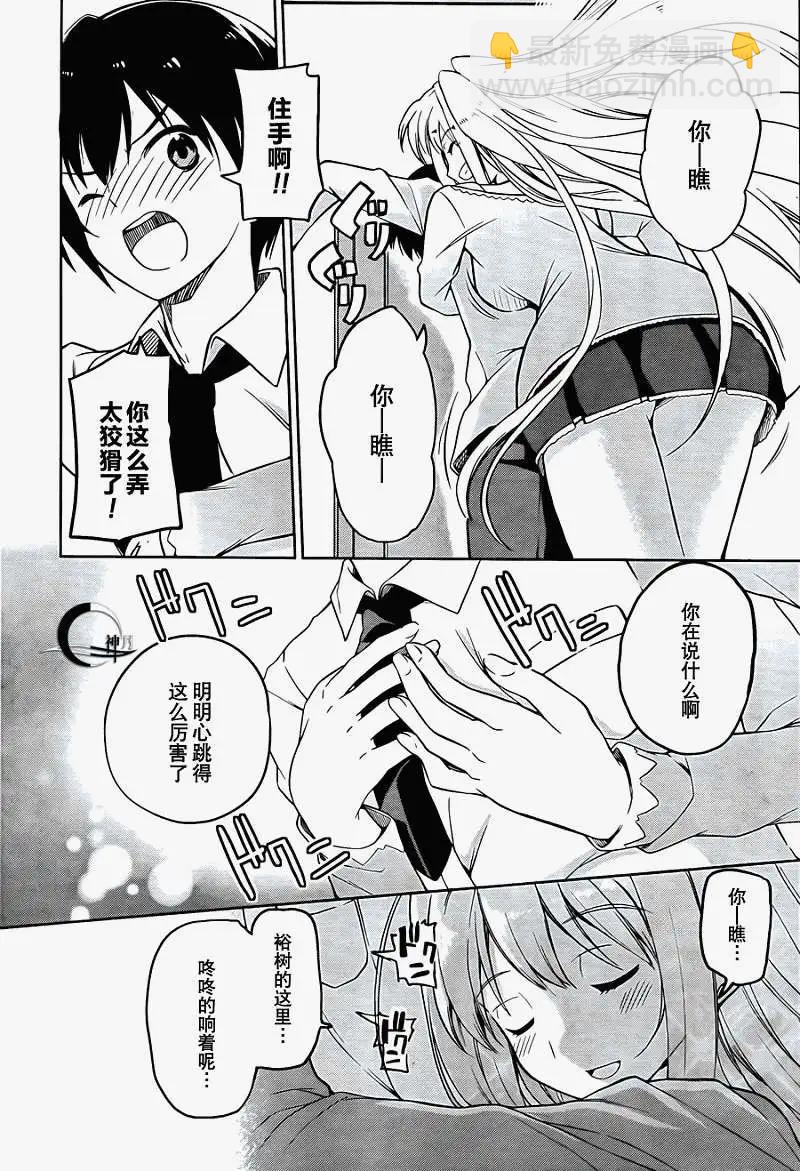 戀愛與選舉與巧克力SLC - 第01回 - 7