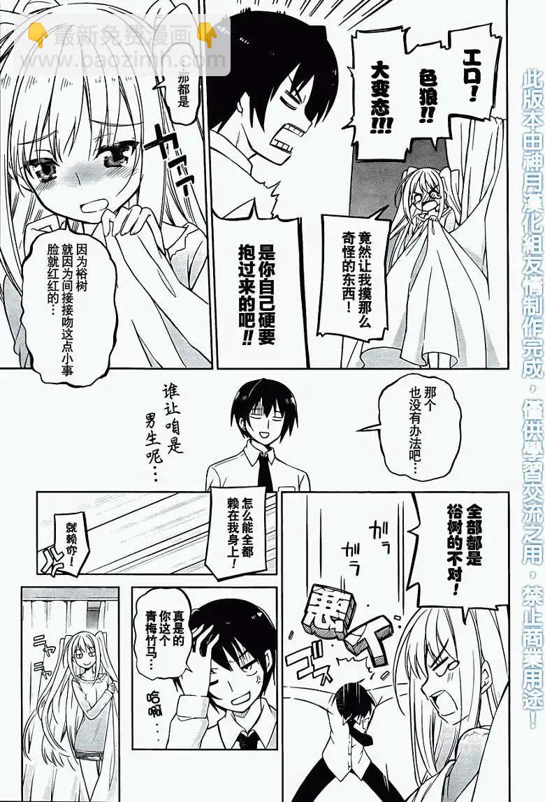 戀愛與選舉與巧克力SLC - 第01回 - 3
