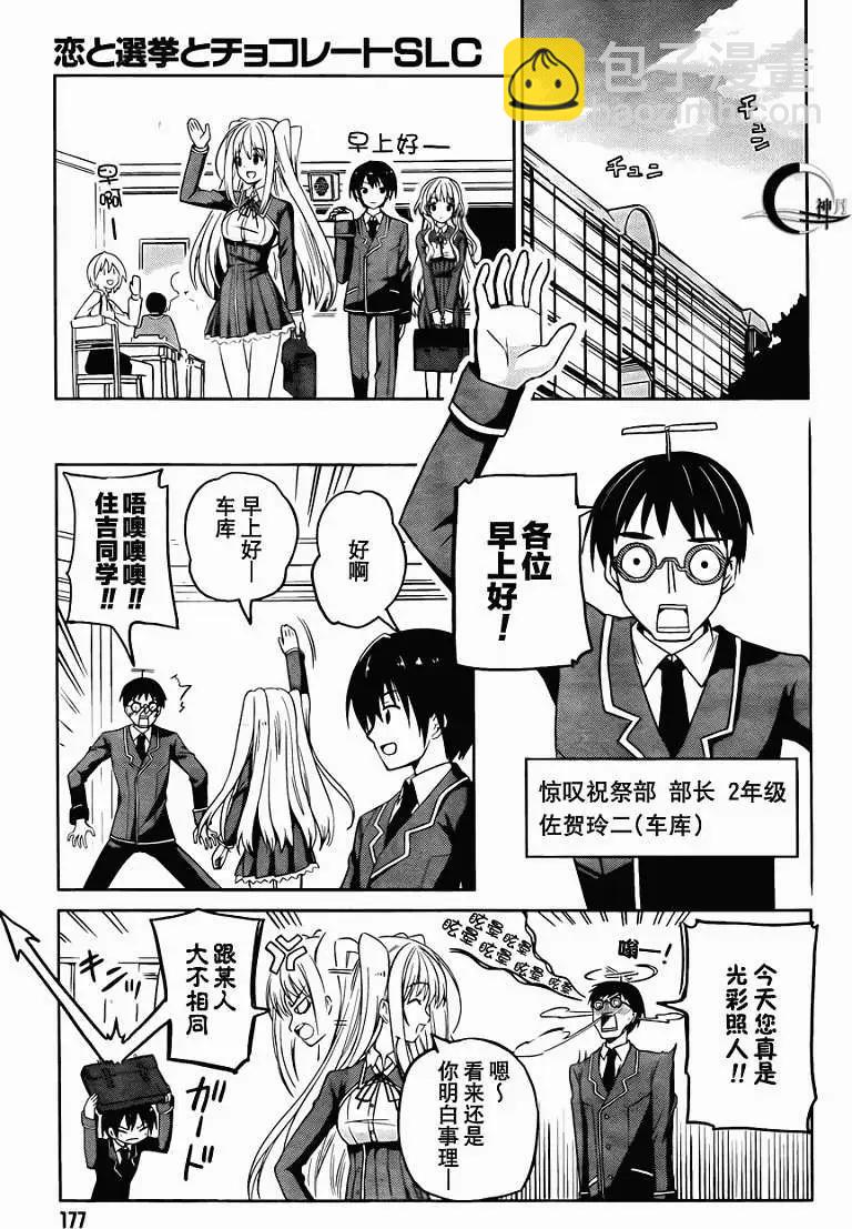 戀愛與選舉與巧克力SLC - 第01回 - 5