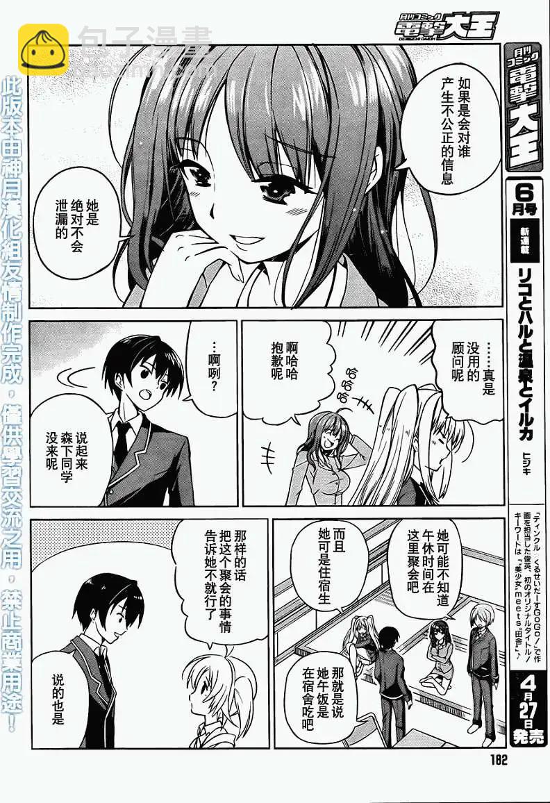 戀愛與選舉與巧克力SLC - 第01回 - 3
