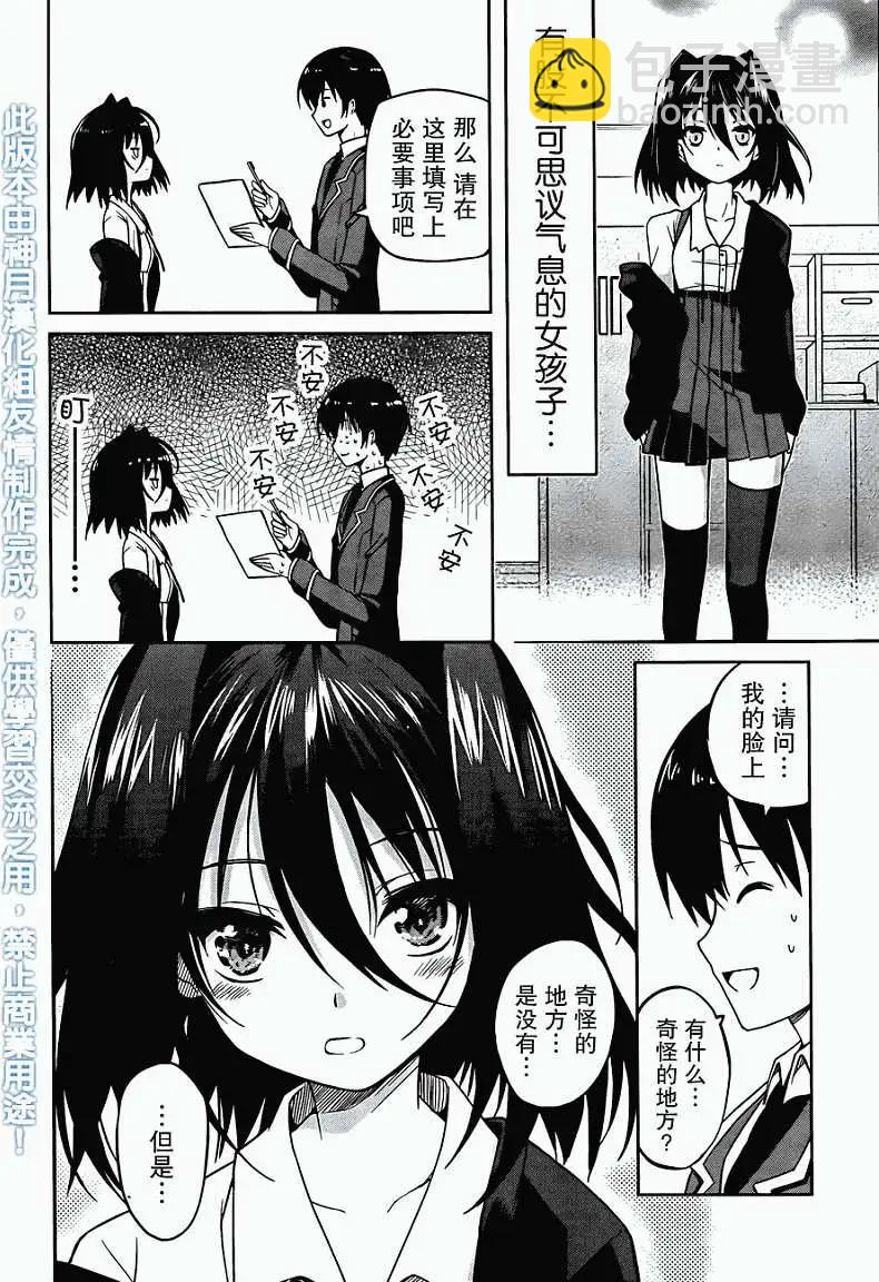戀愛與選舉與巧克力SLC - 第01回 - 7