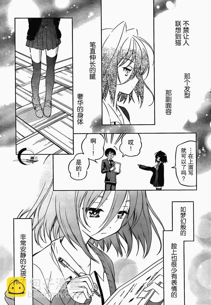 戀愛與選舉與巧克力SLC - 第01回 - 1
