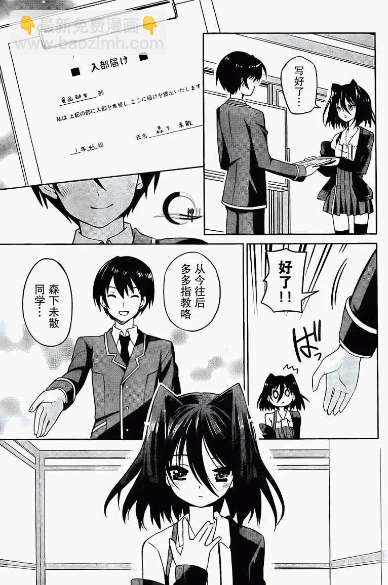 戀愛與選舉與巧克力SLC - 第01回 - 3